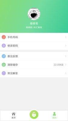 米巢物业管理软件app下载图片1