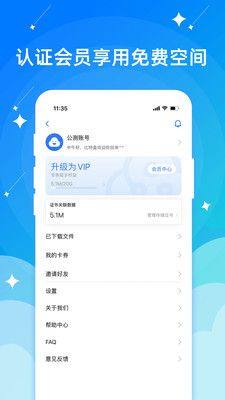 比特盘云盘app手机版下载图片1