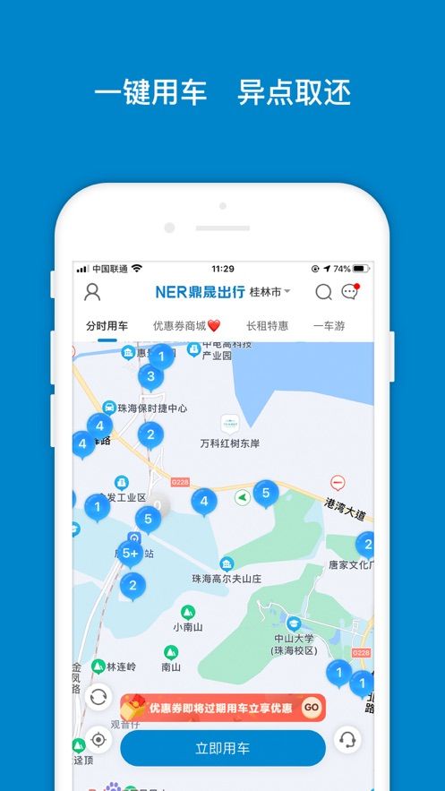 鼎晟出行共享汽车app手机版下载图片1