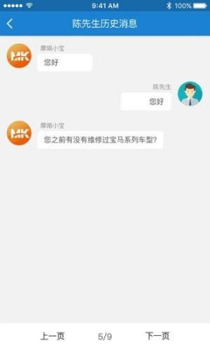 摩喀品控师汽车服务app官方下载图片1