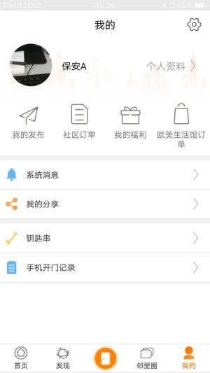 圣地物业app图2