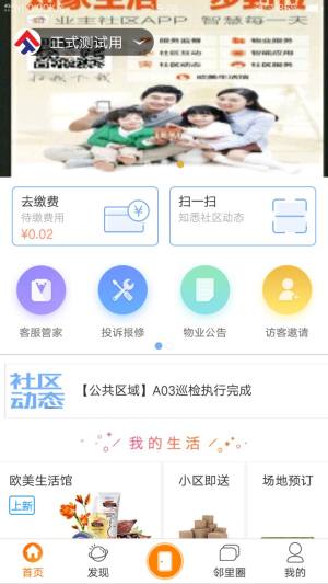 圣地物业app图1