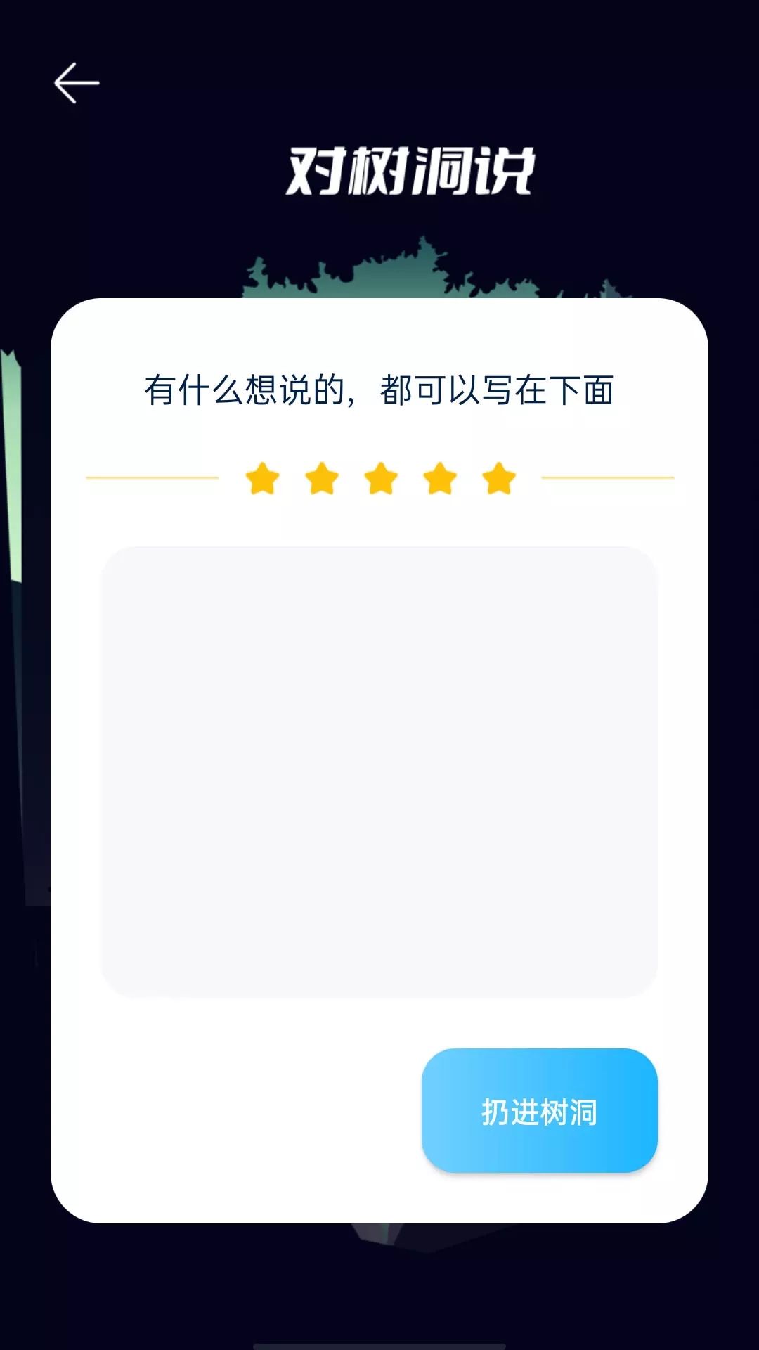 解忧树洞你的倾听者app图3