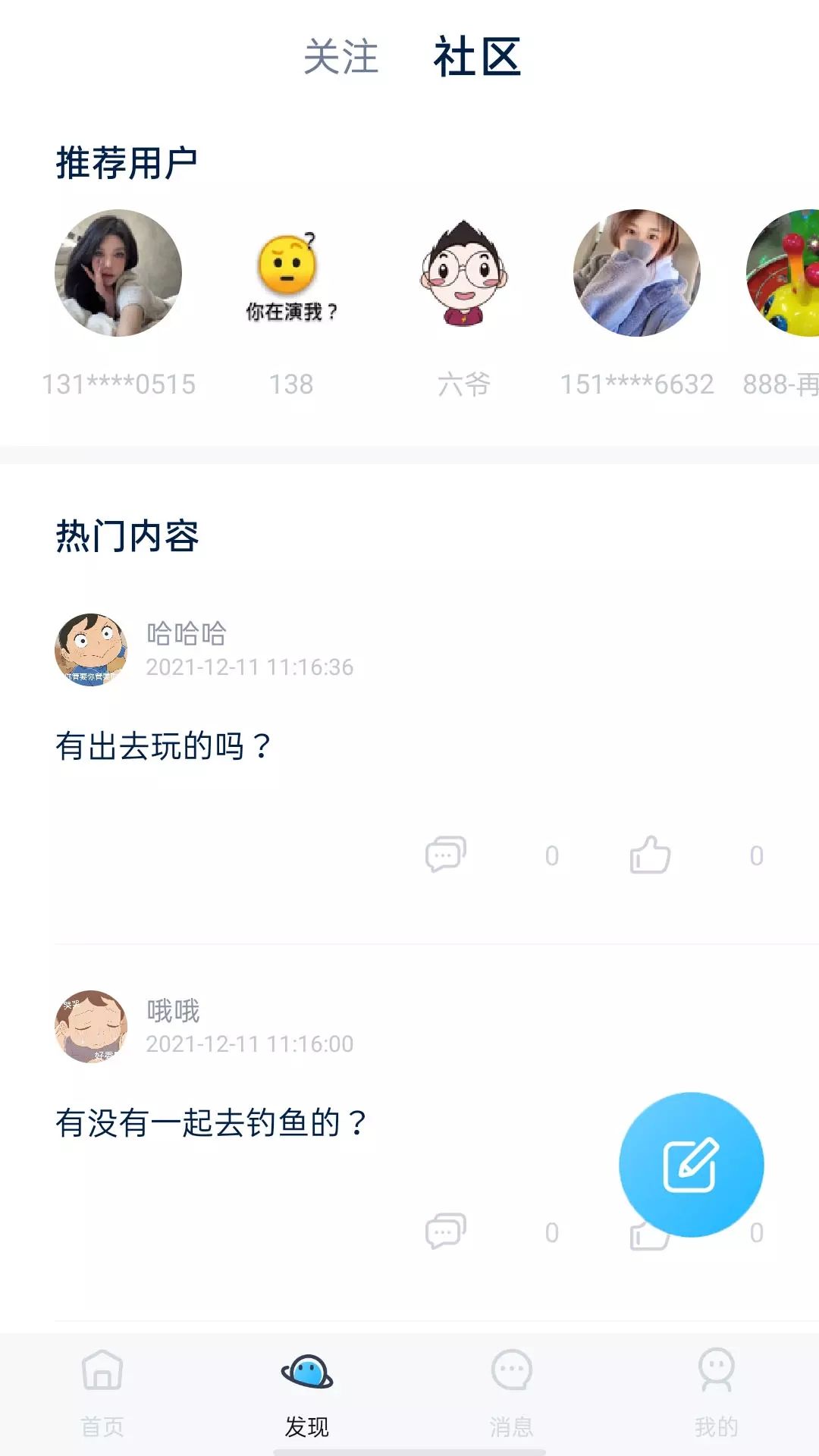 解忧树洞你的倾听者app图2