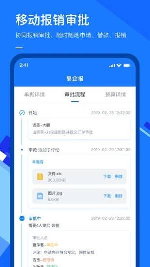 有成报销财务管理安卓版app下载图片1
