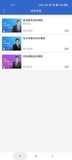 幂学MBA辅导app官方下载图片1
