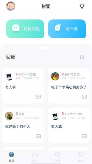 解忧树洞你的倾听者社交软件app下载图片1