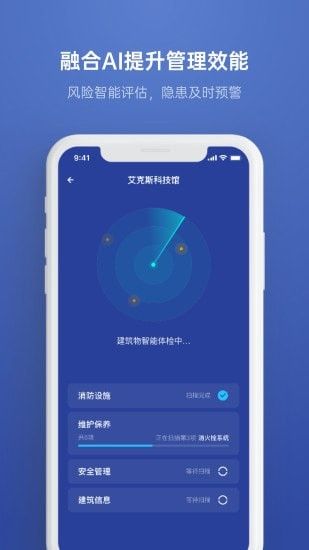 思商云智慧消防服务软件app