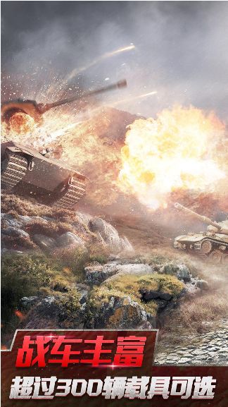 二战坦克装甲师游戏图2