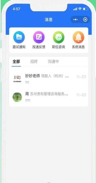 校招招app图2