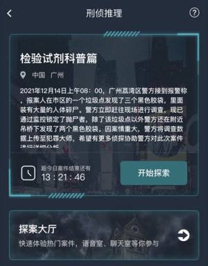 犯罪大师检验试剂科普篇答案是什么？检验试剂科普篇正确答案说明图片2