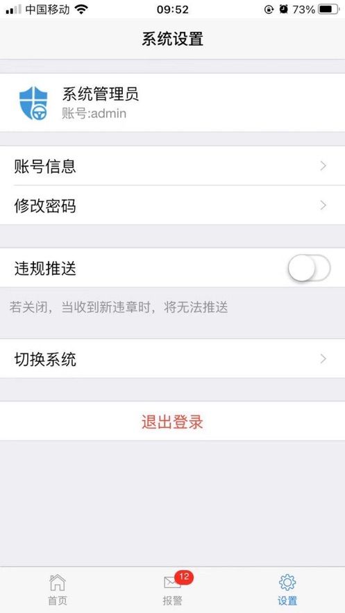 安全驾驶分析app图2