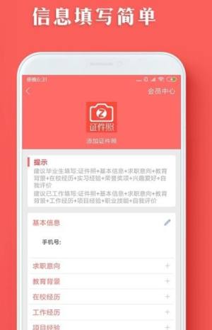 个人简历模板制作app图3