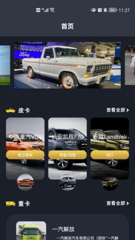 卡车星盒子app图3