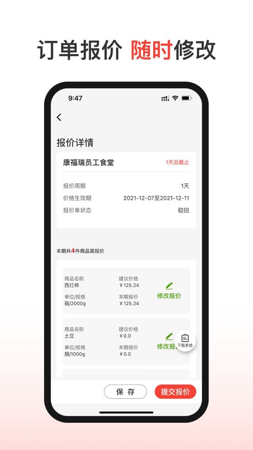 中食汇供应商app图2