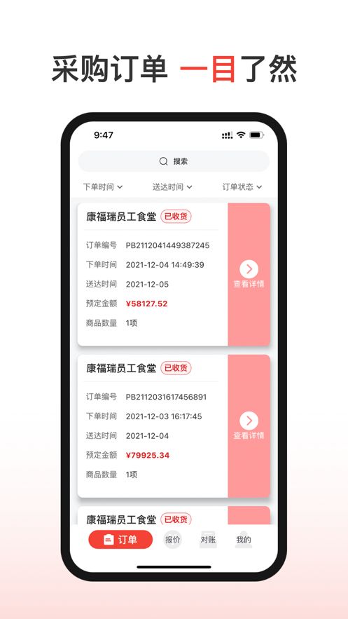 中食汇供应商app图3