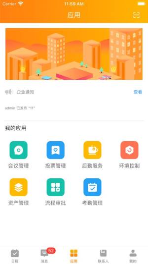 小蜀云会务办公软件app图片1