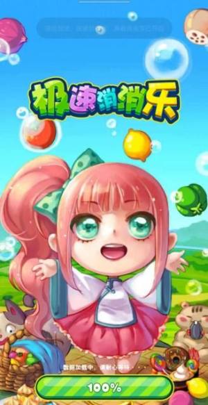 极速消消乐游戏领红包福利版图片1