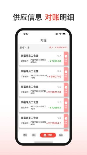 中食汇供应商供应管理app手机版下载图片1
