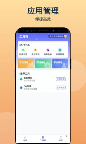 风云清理app图1