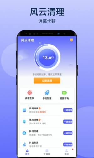 风云清理app图3