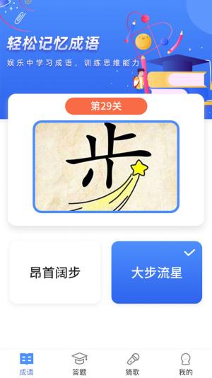 汉字大神app图3