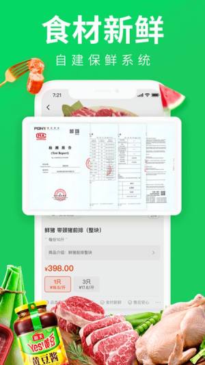 菜划算KA食材采购app软件下载图片1