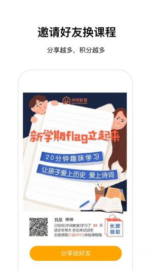 半间教室在线课堂app下载图片1