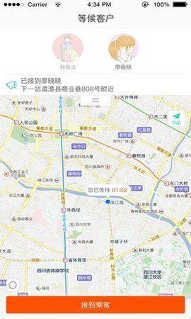 纵横打车车主端app图3