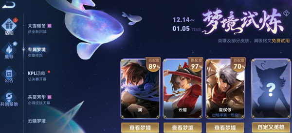 王者荣耀12月梦境修炼皮肤是什么？12.14梦境修炼皮肤表[多图]