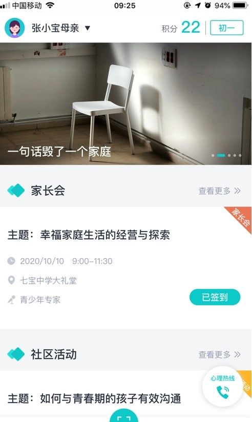 启家智慧教育应用app