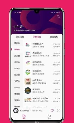 畅听FM app图3