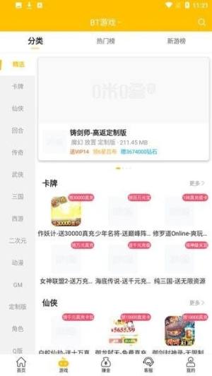 奇葩游戏盒子app图2