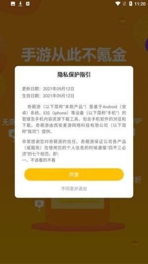 奇葩游戏盒子app图1