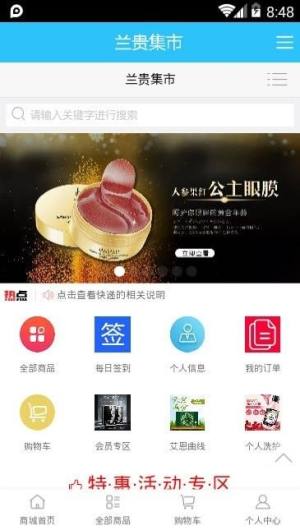 兰贵集市购物软件app下载图片1