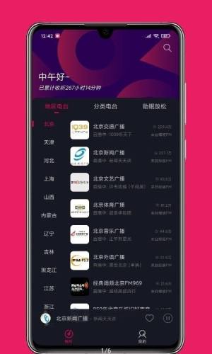 畅听FM电台app手机版下载图片1