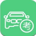 驾考通考试宝典软件app下载 v2.0.6