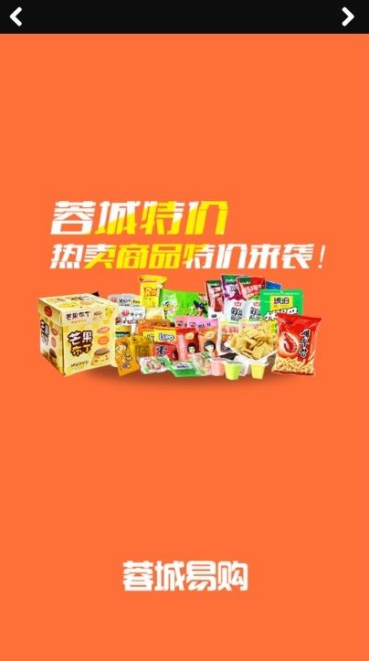 蓉城易购官方图1