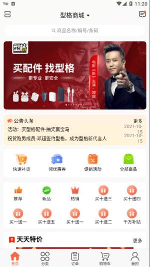 型格商城app安卓版下载图片1