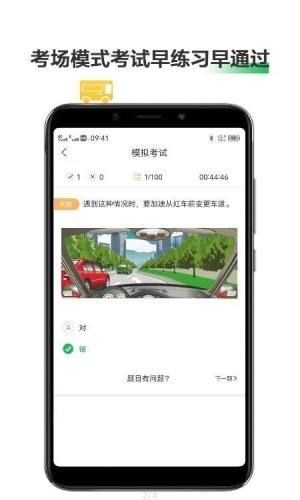 驾考通考试宝典软件app下载图片1