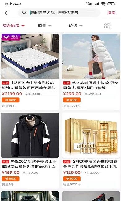 易淘惠app图2