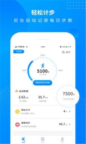 每日运动走路app图3