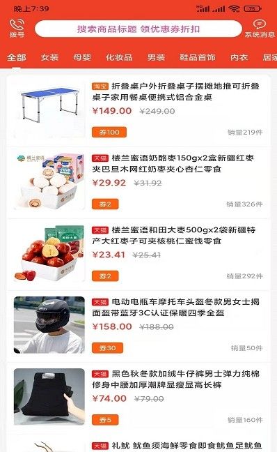 易淘惠app图3