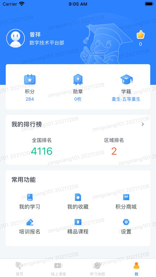 新学院在线app图2