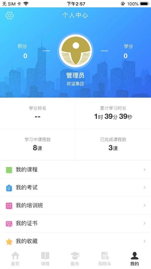 欧坚网络大学app图3