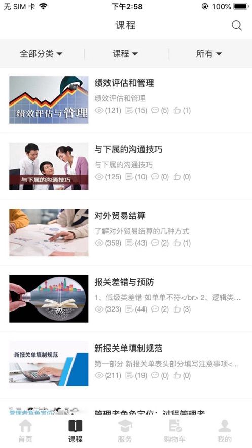欧坚网络大学app图2