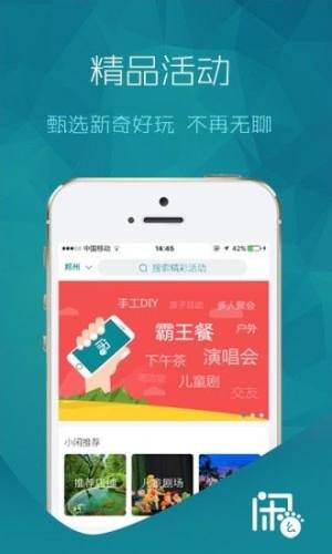 闲了么app图3