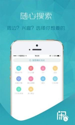 闲了么app图2