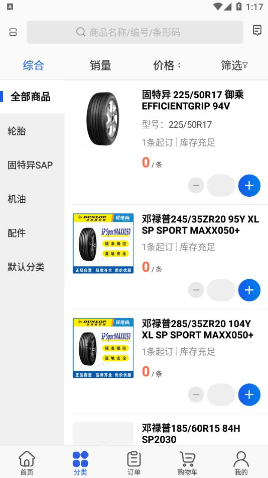 轮来疯商城app安卓版下载图片1