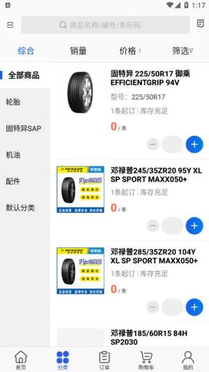 轮来疯商城app安卓版下载图片1
